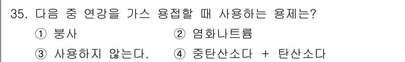 특수용접기능사 2016년 35번 - 정답과 핵심 포인트를 검수 중인 기출문제