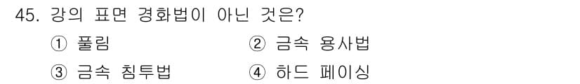 특수용접기능사 2016년 45번 - 정답과 핵심 포인트를 검수 중인 기출문제