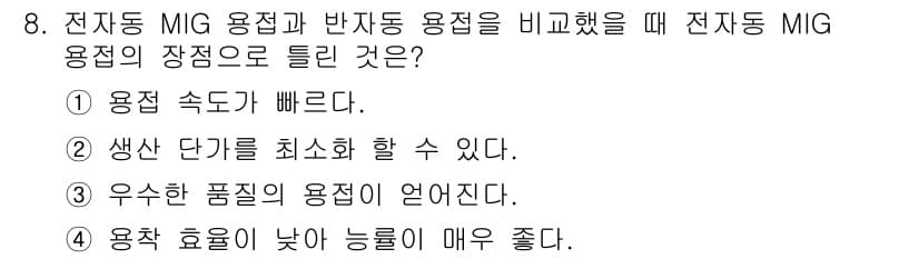특수용접기능사 2016년 8번 - 정답과 핵심 포인트를 검수 중인 기출문제
