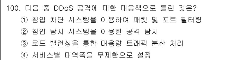 리눅스마스터_1급 2016년 100번 - 정답과 핵심 포인트를 검수 중인 기출문제