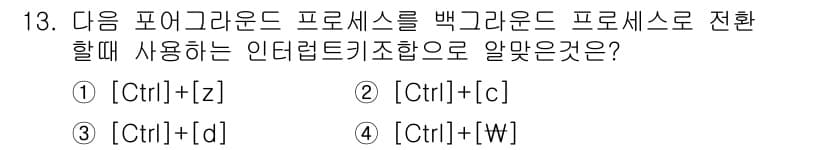 리눅스마스터_1급 2016년 13번 - 정답과 핵심 포인트를 검수 중인 기출문제