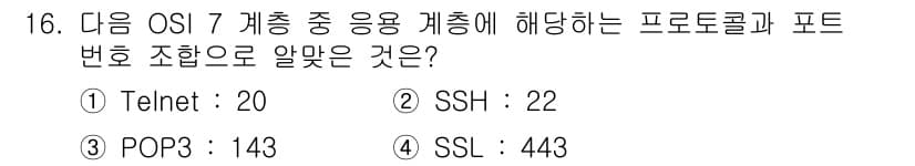 리눅스마스터_1급 2016년 16번 - 정답과 핵심 포인트를 검수 중인 기출문제
