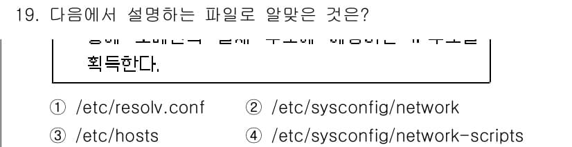 리눅스마스터_1급 2016년 19번 - 정답과 핵심 포인트를 검수 중인 기출문제