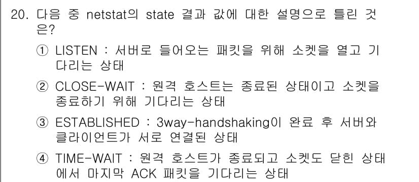 리눅스마스터_1급 2016년 20번 - 정답과 핵심 포인트를 검수 중인 기출문제