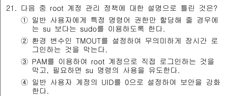 리눅스마스터_1급 2016년 21번 - 정답과 핵심 포인트를 검수 중인 기출문제
