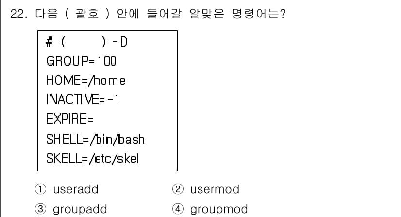 리눅스마스터_1급 2016년 22번 - 정답과 핵심 포인트를 검수 중인 기출문제
