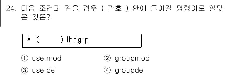 리눅스마스터_1급 2016년 24번 - 정답과 핵심 포인트를 검수 중인 기출문제