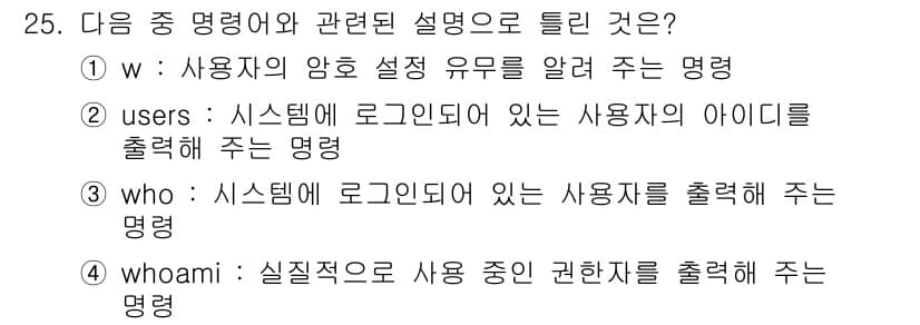 리눅스마스터_1급 2016년 25번 - 정답과 핵심 포인트를 검수 중인 기출문제