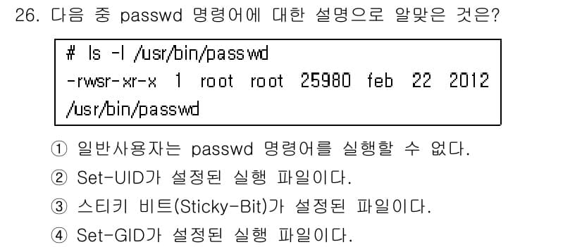 리눅스마스터_1급 2016년 26번 - 정답과 핵심 포인트를 검수 중인 기출문제