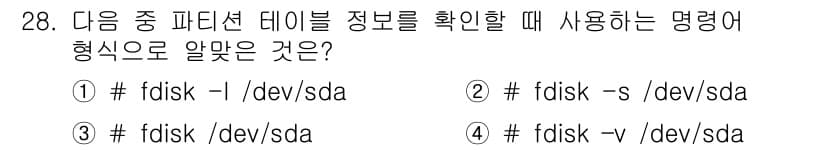 리눅스마스터_1급 2016년 28번 - 정답과 핵심 포인트를 검수 중인 기출문제