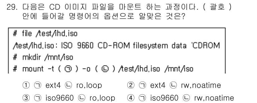 리눅스마스터_1급 2016년 29번 - 정답과 핵심 포인트를 검수 중인 기출문제