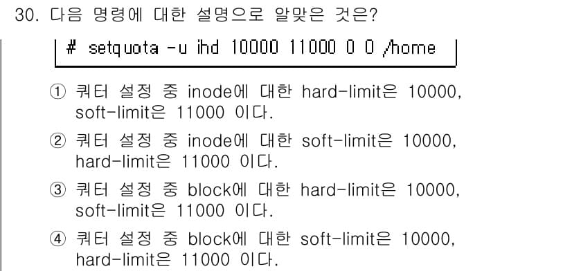 리눅스마스터_1급 2016년 30번 - 정답과 핵심 포인트를 검수 중인 기출문제