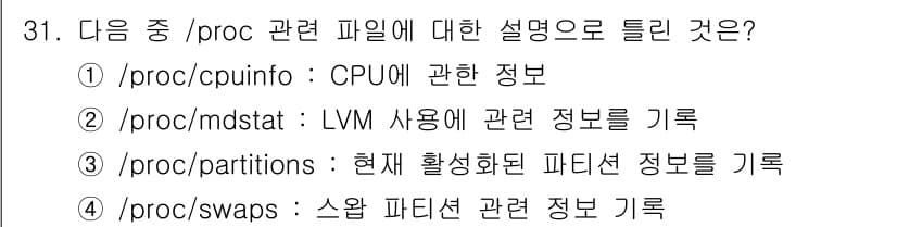 리눅스마스터_1급 2016년 31번 - 정답과 핵심 포인트를 검수 중인 기출문제