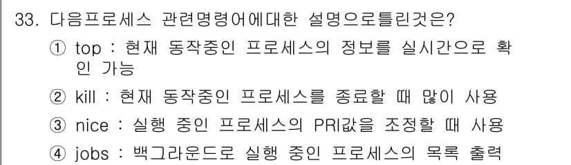 리눅스마스터_1급 2016년 33번 - 정답과 핵심 포인트를 검수 중인 기출문제