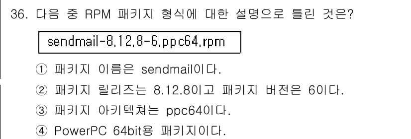 리눅스마스터_1급 2016년 36번 - 정답과 핵심 포인트를 검수 중인 기출문제