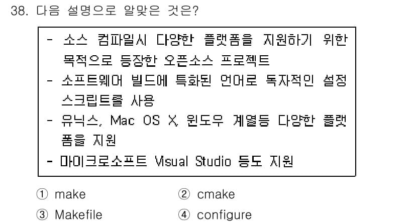 리눅스마스터_1급 2016년 38번 - 정답과 핵심 포인트를 검수 중인 기출문제