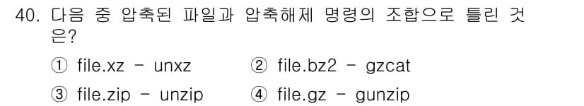 리눅스마스터_1급 2016년 40번 - 정답 2번은 `file.bz2` 파일을 압축 해제하기 위해 `gzcat`... 에 관한 핵심 기출문제