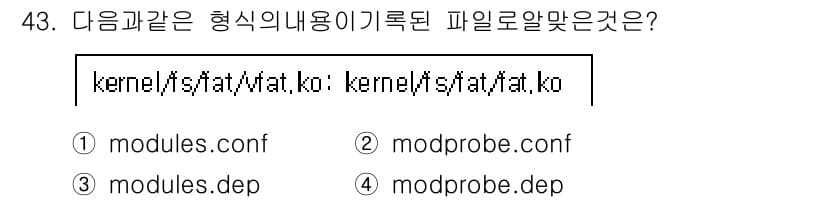 리눅스마스터_1급 2016년 43번 - 정답과 핵심 포인트를 검수 중인 기출문제