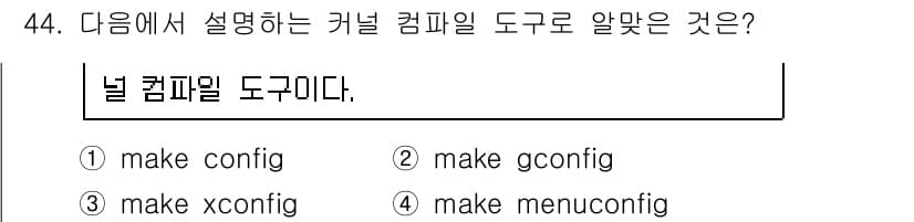 리눅스마스터_1급 2016년 44번 - 정답과 핵심 포인트를 검수 중인 기출문제