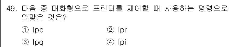리눅스마스터_1급 2016년 49번 - 정답과 핵심 포인트를 검수 중인 기출문제