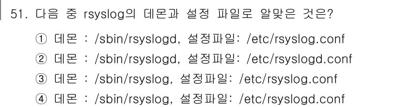 리눅스마스터_1급 2016년 51번 - 정답과 핵심 포인트를 검수 중인 기출문제