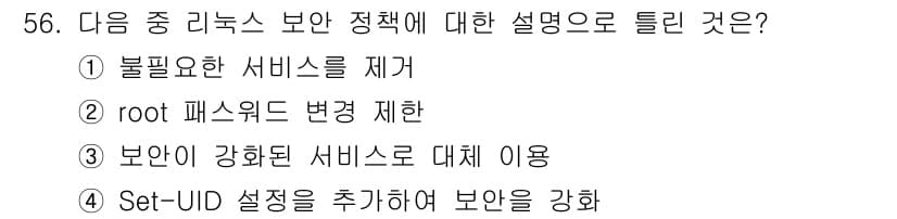 리눅스마스터_1급 2016년 56번 - . Set-UId 설정을 추가하여 보안을 강화하는 방법은 비정상적인 접근... 에 관한 핵심 기출문제