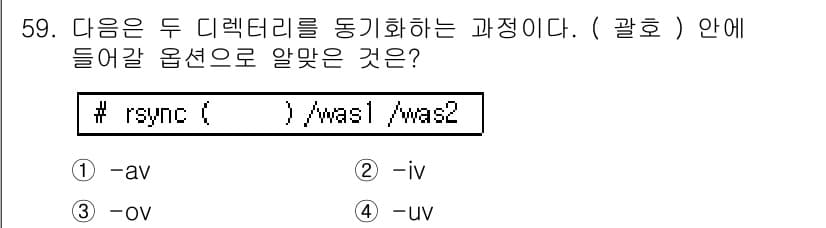 리눅스마스터_1급 2016년 59번 - 정답과 핵심 포인트를 검수 중인 기출문제