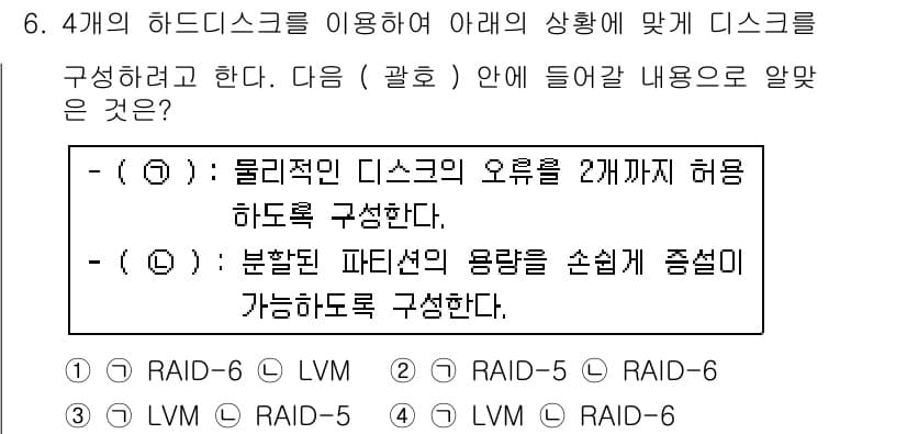 리눅스마스터_1급 2016년 6번 - 정답과 핵심 포인트를 검수 중인 기출문제