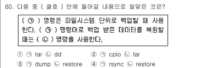 리눅스마스터_1급 2016년 60번 - 정답과 핵심 포인트를 검수 중인 기출문제