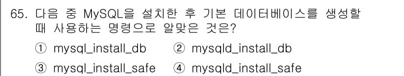 리눅스마스터_1급 2016년 65번 - 정답과 핵심 포인트를 검수 중인 기출문제