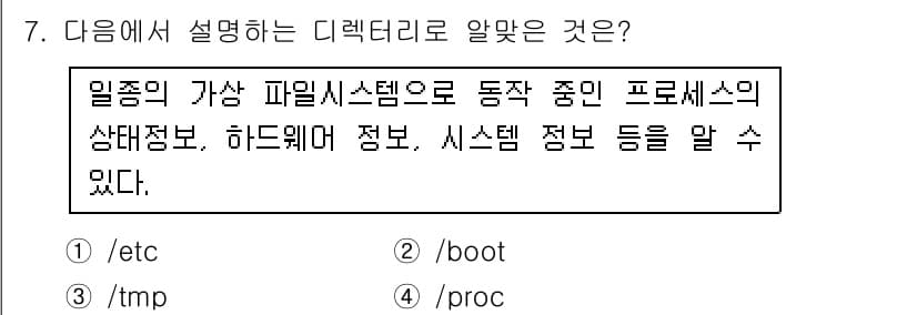 리눅스마스터_1급 2016년 7번 - 정답과 핵심 포인트를 검수 중인 기출문제