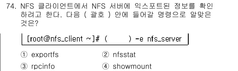 리눅스마스터_1급 2016년 74번 - 정답과 핵심 포인트를 검수 중인 기출문제