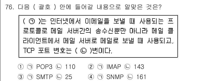 리눅스마스터_1급 2016년 76번 - 정답과 핵심 포인트를 검수 중인 기출문제
