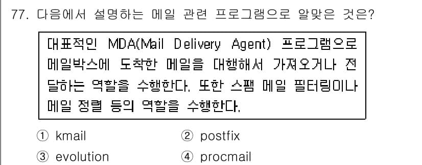 리눅스마스터_1급 2016년 77번 - 정답과 핵심 포인트를 검수 중인 기출문제
