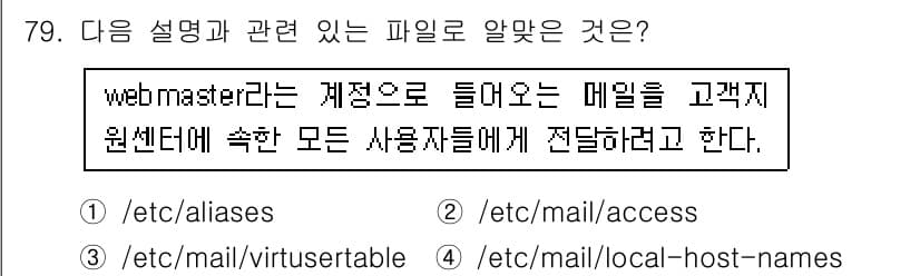 리눅스마스터_1급 2016년 79번 - 정답과 핵심 포인트를 검수 중인 기출문제