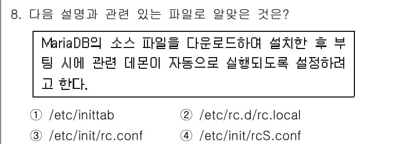 리눅스마스터_1급 2016년 8번 - 정답과 핵심 포인트를 검수 중인 기출문제