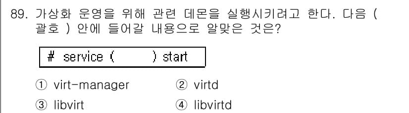 리눅스마스터_1급 2016년 89번 - 정답과 핵심 포인트를 검수 중인 기출문제
