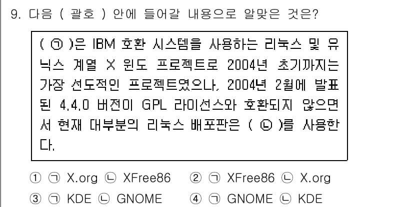 리눅스마스터_1급 2016년 9번 - . 

리눅스 배포판은 GPL 라이선스를 사용한 소프트웨어로, 이로 인해... 에 관한 핵심 기출문제