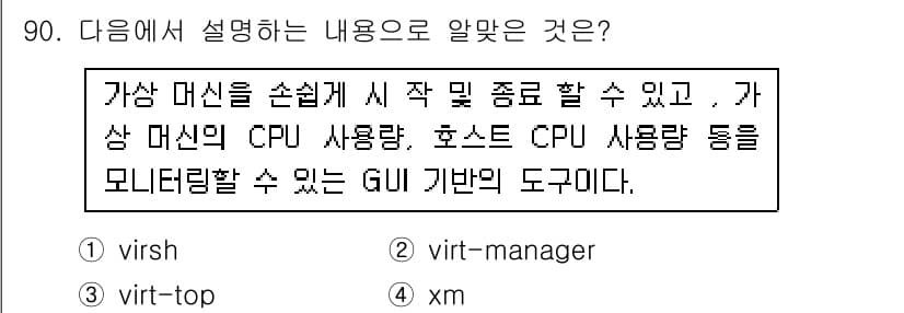 리눅스마스터_1급 2016년 90번 - 정답과 핵심 포인트를 검수 중인 기출문제