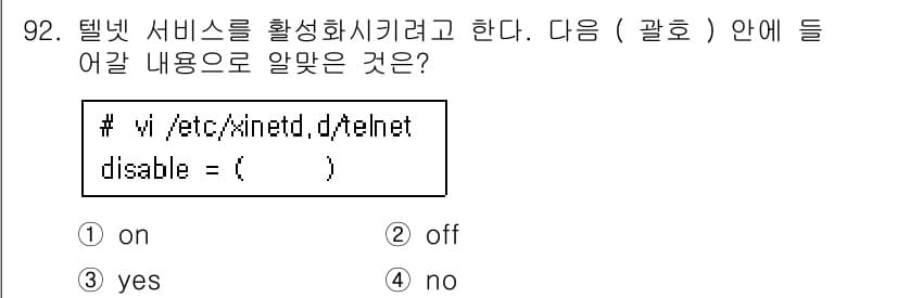 리눅스마스터_1급 2016년 92번 - 정답과 핵심 포인트를 검수 중인 기출문제
