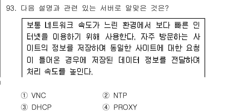 리눅스마스터_1급 2016년 93번 - 정답과 핵심 포인트를 검수 중인 기출문제
