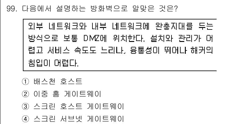리눅스마스터_1급 2016년 99번 - 정답과 핵심 포인트를 검수 중인 기출문제