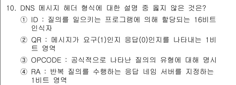 네트워크관리사_1급 2016년 11번 - 정답과 핵심 포인트를 검수 중인 기출문제