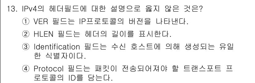 네트워크관리사_1급 2016년 14번 - 정답과 핵심 포인트를 검수 중인 기출문제