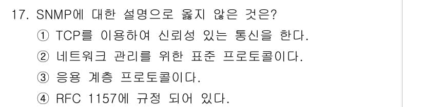 네트워크관리사_1급 2016년 18번 - 정답과 핵심 포인트를 검수 중인 기출문제