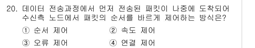 네트워크관리사_1급 2016년 21번 - 정답과 핵심 포인트를 검수 중인 기출문제