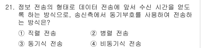 네트워크관리사_1급 2016년 22번 - 정답과 핵심 포인트를 검수 중인 기출문제