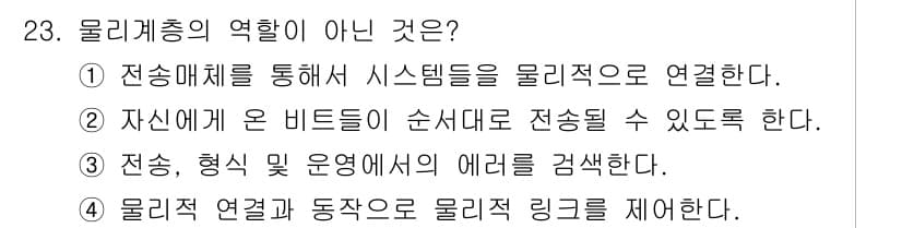 네트워크관리사_1급 2016년 24번 - 정답과 핵심 포인트를 검수 중인 기출문제