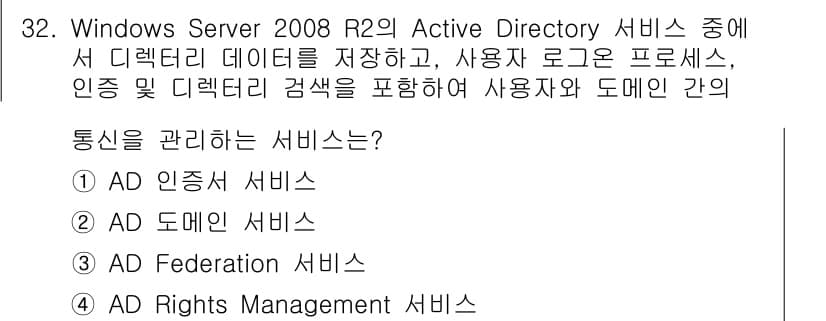 네트워크관리사_1급 2016년 33번 - 정답과 핵심 포인트를 검수 중인 기출문제