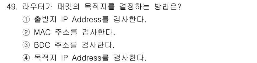 네트워크관리사_1급 2016년 50번 - 정답과 핵심 포인트를 검수 중인 기출문제